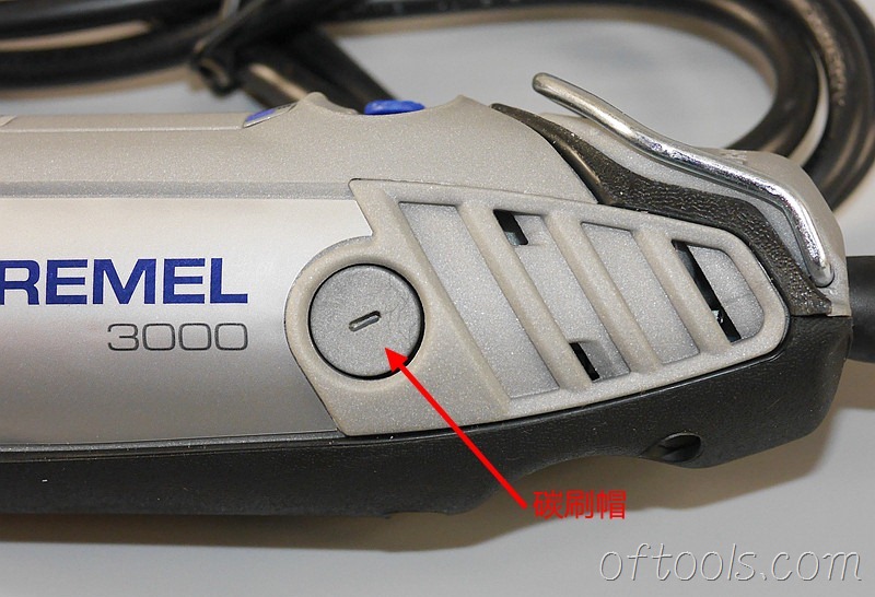 25、琢美（DREMEL） 3000 N10 电磨机碳刷罩