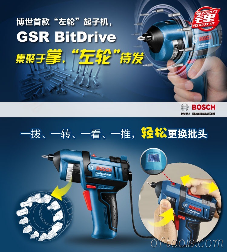 博世GSR BitDrive左轮起子机