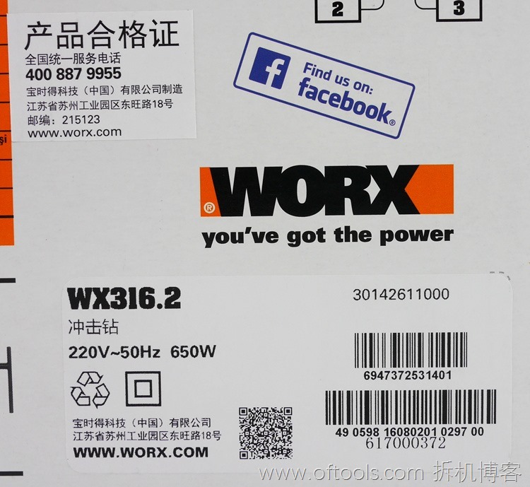 3、WORX WX316.2冲击钻 厂家信息