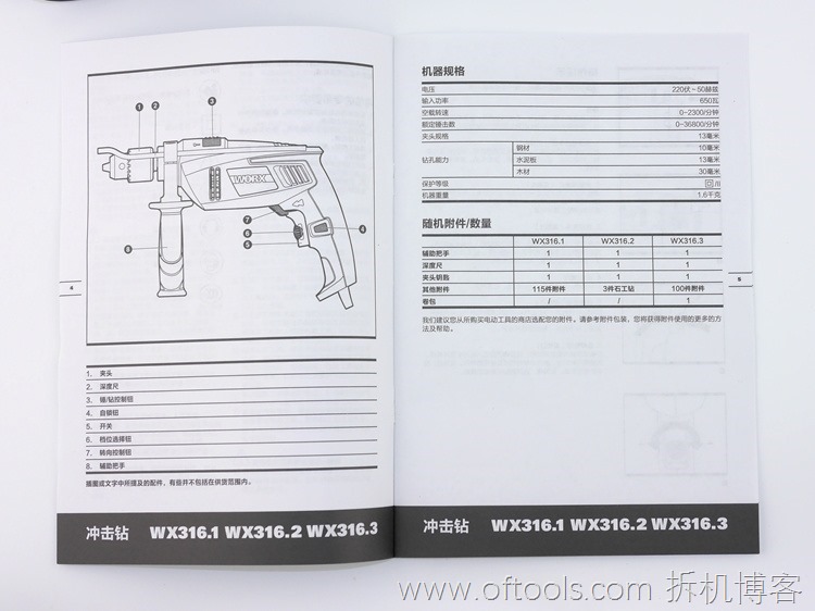 9、WORX WX316.2冲击钻 的说明书