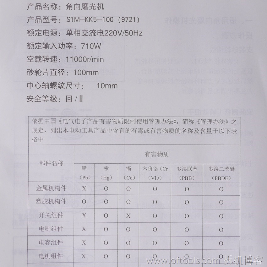 32，赛拓710W角磨机说明书1