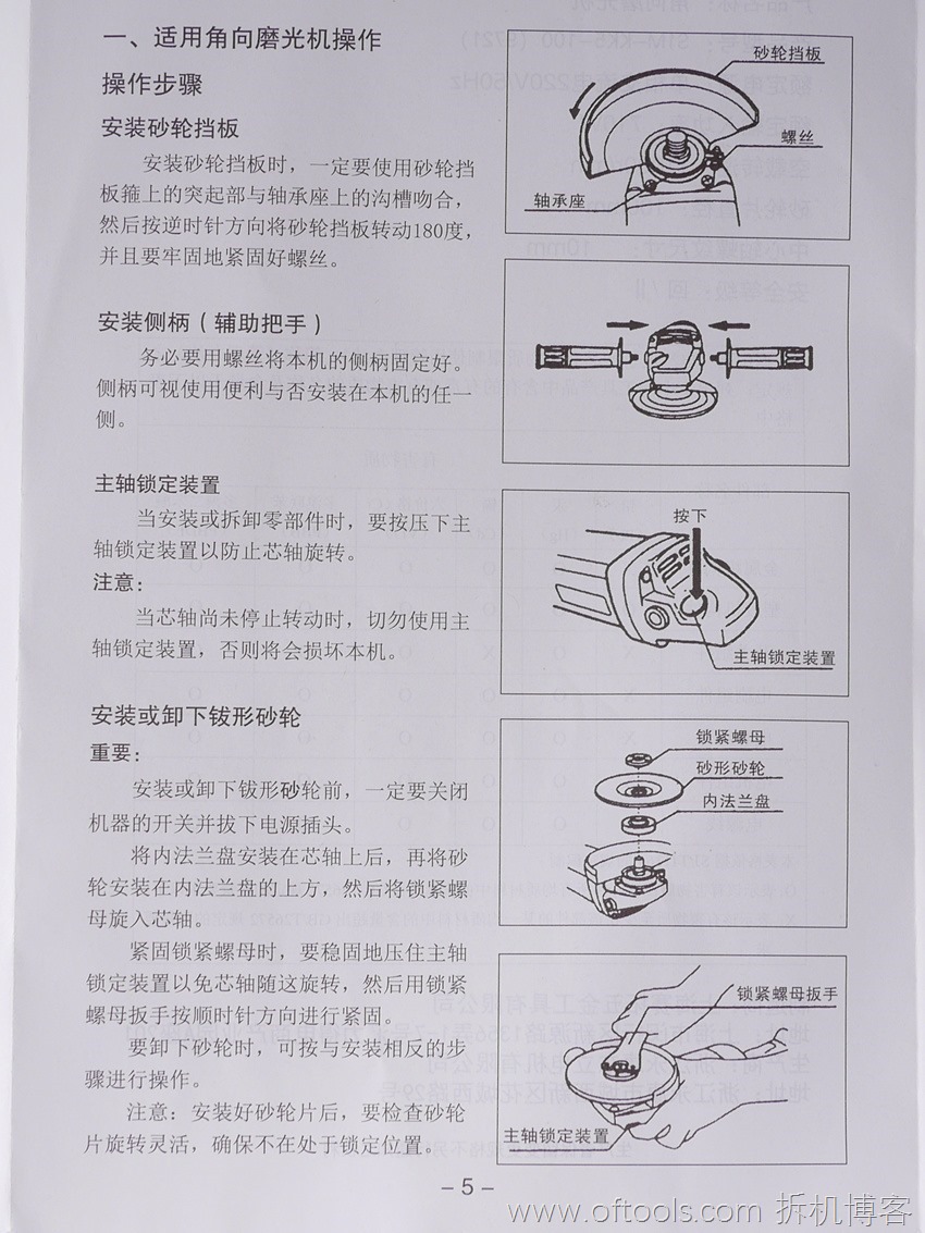 32，赛拓710W角磨机说明书2