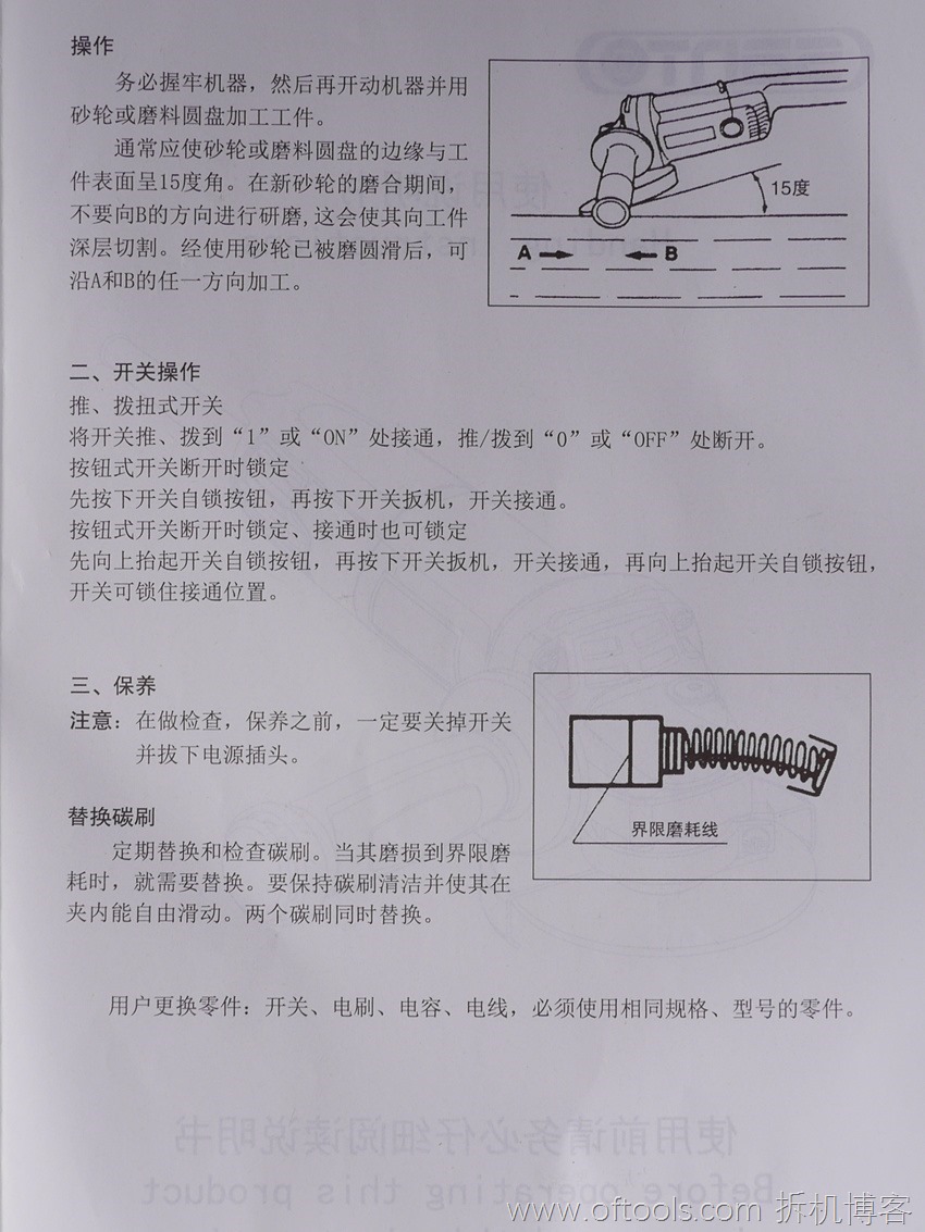 32，赛拓710W角磨机说明书3